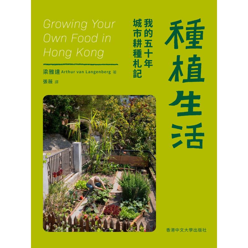 Urban Farming Life - Planting Life My Fifty Years Of